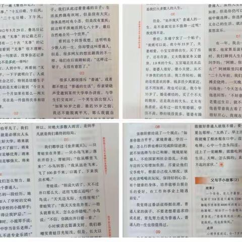 文昌中学七3班阅读活动——《父母之爱，是允许孩子平凡》之二：我们不该那么排斥普通