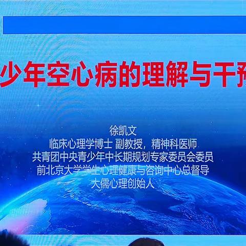 河南省心理健康指导师高级研修班Day3培训收获