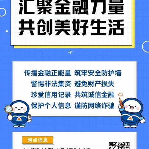 企业银行北京分行“金融消费者权益保护宣传月”