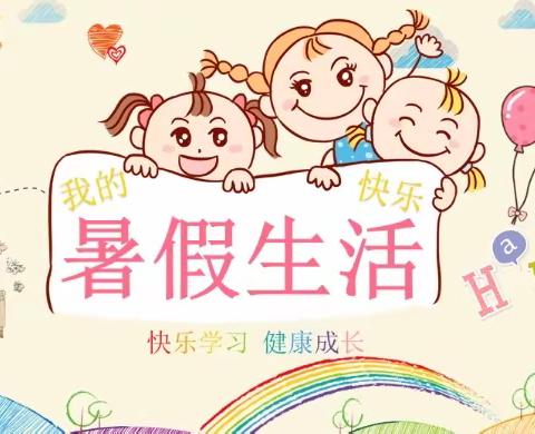 乘马岗镇万义中心小学少先队暑假实践争章作业