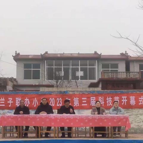 “爱上科学   激发创新” 新泰市泉沟镇张家兰子联办小学科技节开幕式