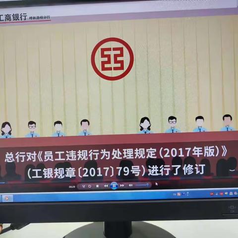 呼和浩特新城东街支行学习员工违规行为处理规定