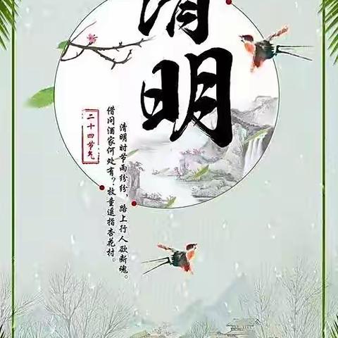 “浓情清明 浸润童心”🍀——长垣市魏庄街道大留寺小学清明节主题教育活动美篇