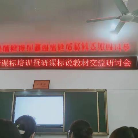 学习新课标，践行新理念