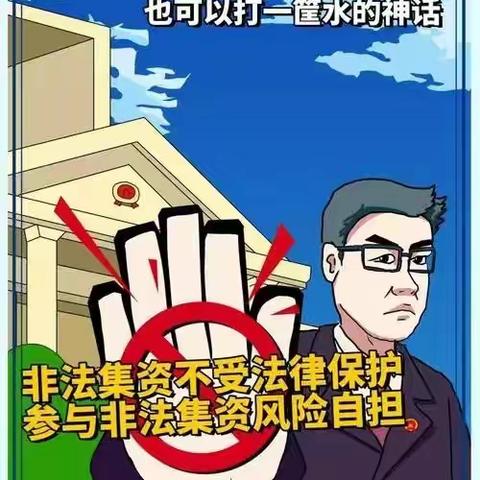 [“三抓三促”进行时] 守住钱袋子·护好幸福家  ——漳县金钟中学预防非法集资宣传