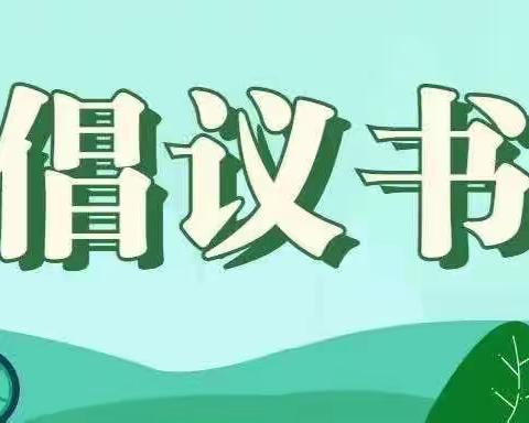 手牵手建和谐·心连心创文明——三亚市吉阳区鹿回头幼儿园创建文明城市倡议书