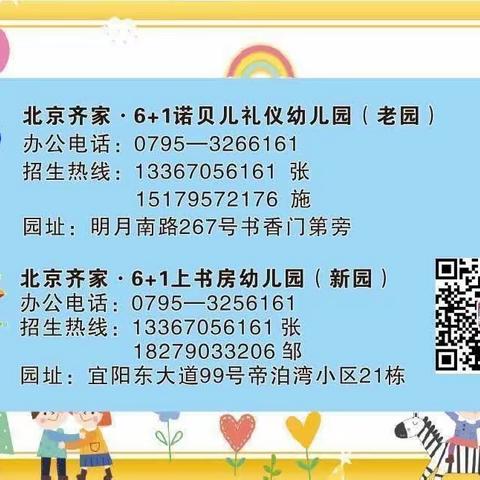 诺贝儿礼仪幼儿园暑期夏令营开课了，招新生活动正式启动！