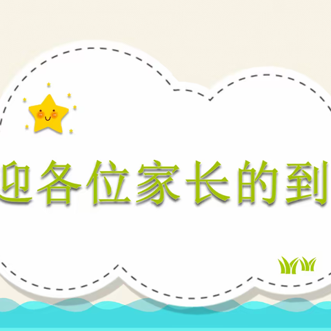 家校共育促成长     齐心协力向未来——商城二中七八年级家长会