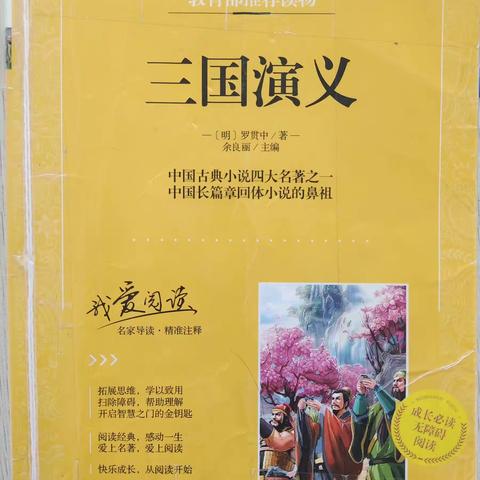 五十班《三国演义》读书交流会