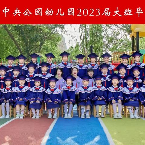 中央公园幼儿园开心果班🎓“留夏时光”成长记录（一）