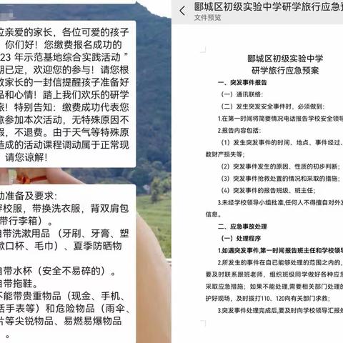 研学实践促成长  最美课堂在路上——记郾城区初级实验中学西校区八年级2023年春季综合实践暨研学活动