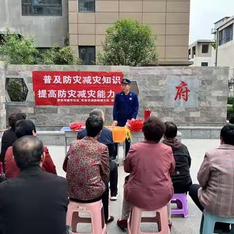 普及防灾减灾知识 提高防灾减灾能力｜武安市消防救援大队联合消防志愿者、社改中心举办防灾减灾宣传活动