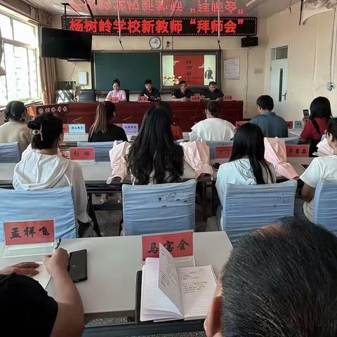 【  一朝沐杏雨    一生拜师恩  】杨树岭学校新教师拜师会