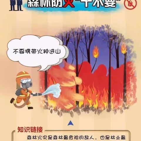 森林防火 你我“童”行——东郭新新幼儿园森林防火安全教育