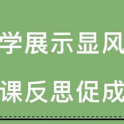 研课磨课促进步 且行且思共成长——伊川县县直第三幼儿园开展“研课磨课”交流活动