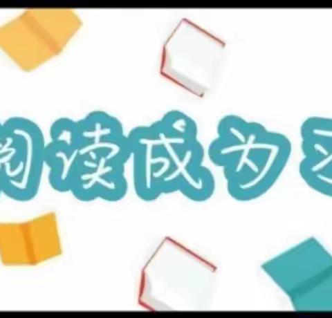 「阅读启迪智慧   书香浸润童心」——县直三幼小五班书阅读月纪实