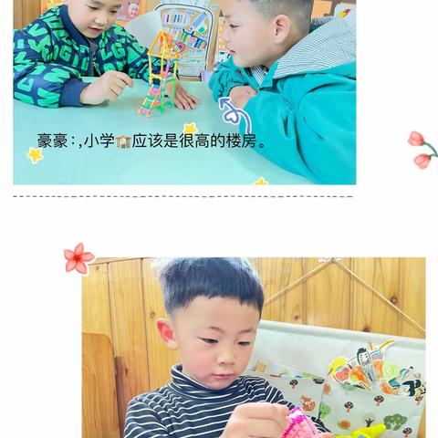 《小学畅想记》夹关镇中心幼儿园大三班主题活动