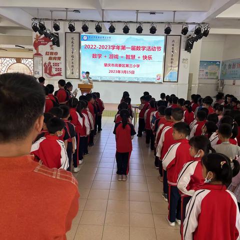 “快乐数学，趣味无边”——记肇庆市高要区第三小学第一届数学活动周