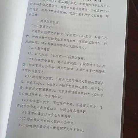 一笔一画写安全，时时刻刻记心间——朱 左小学安全主题教育月活动