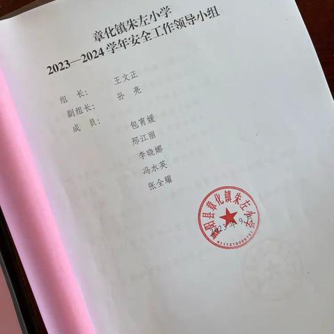 安全伴我同行——朱左小学安全教育主题活动