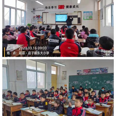 东大小学语文教研活动