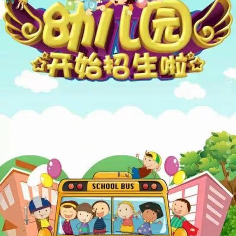 2023年秋季期东龙镇龙扶小学附属幼儿园开始招生啦