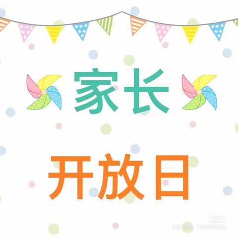 “伴”日相约  “幼”见成长——黄安镇黄北小学幼儿园“家长开放半日”活动