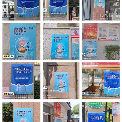 张贴疫苗接种标识 营造积极接种氛围