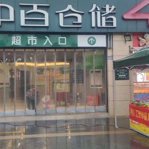 怡华逸天地店2023年3月16日防损行走管理报告