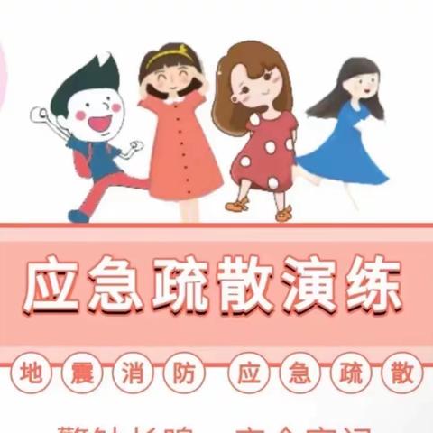 防震记于心，演练践于行 ——后坎小学防震演练