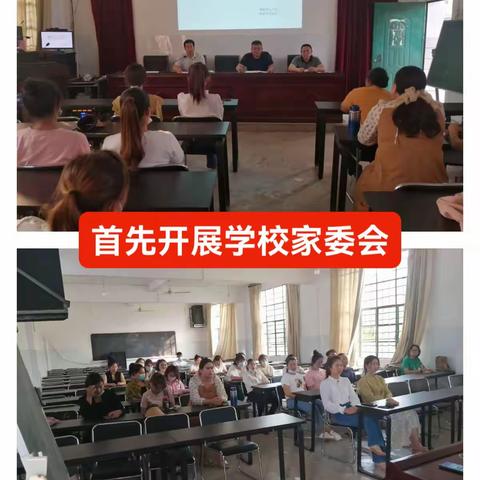 家校携手，共育成长——磨憨中心小学家长会美篇