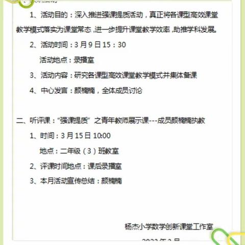 强课提质，聚焦课堂——杨杰数学创新课堂工作室3月活动