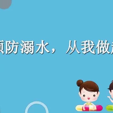 预防溺水  警钟长鸣——砲里街道西垇小学开展防溺水签名宣誓活动