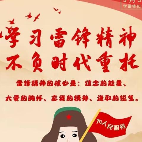 学雷锋，在行动！至德幼儿园“学雷锋”日活动美篇