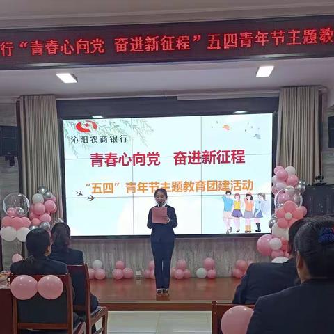 青春心向党  奋进新征程--沁阳农商银行开展“五四”青年节主题教育活动