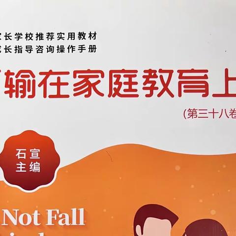 丹阳市实验幼儿园白云部小五班《不输在家庭教育上》第三期线上读书——《关系好了，教育就对了》