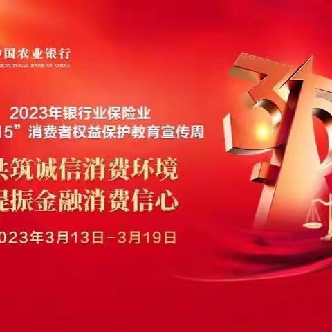 包头农行青山支行3.15消费者权益保护宣传活动