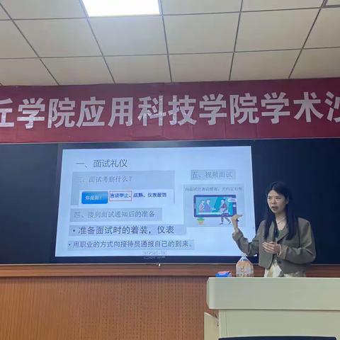 商丘学院应用科技学院成功举办2022－2023学年第五期学术沙龙活动