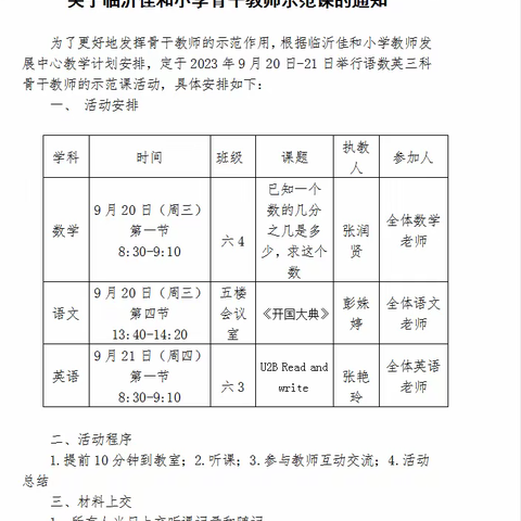 骨干示范亮风采    扬帆领航新学期———临沂佳和小学数学骨干示范课