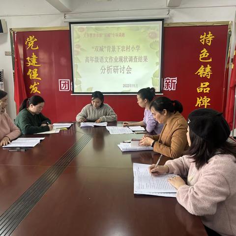 【课题动态1】 “作业巧分析，助力促提高”——“双减”背景下农村小学高年级语文作业现状调查分析研讨会