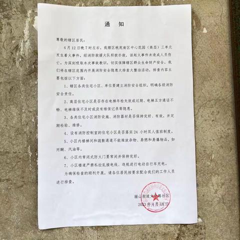 消防安全大排查，牢筑安全防火墙——骊山街道文化路社区开展消防安全大排查大整治专项活动