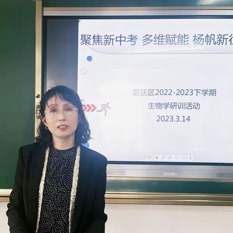 聚焦新中考 多维赋能 扬帆新征程         ——2022-2023学年度第二学期生物学研训活动