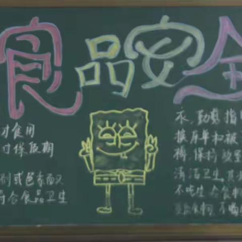 高码头镇第一小学3.15食品安全专题活动