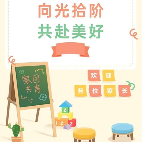 “双向奔赴  家校共育”——龙泉街道安居小学召开六年级家长会