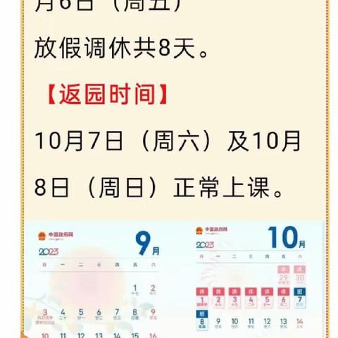 迪米亚乐东幼儿园“庆中秋，迎国庆”双节放假通知