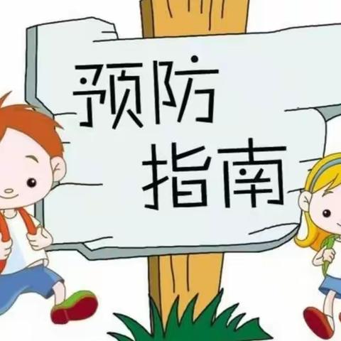 德爱永济幼儿园——春季传染病预防小课堂