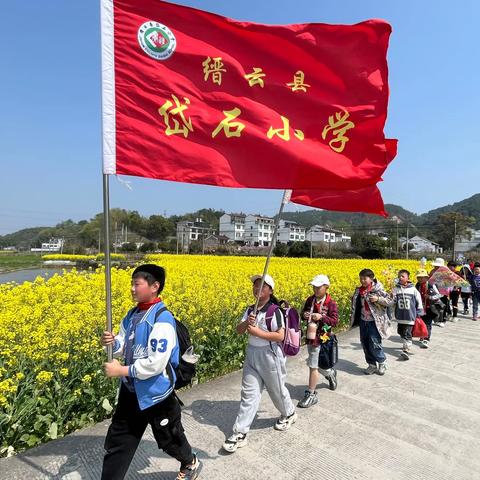 多彩风车 悦享童年——缙云县岱石小学举行春游拉练活动