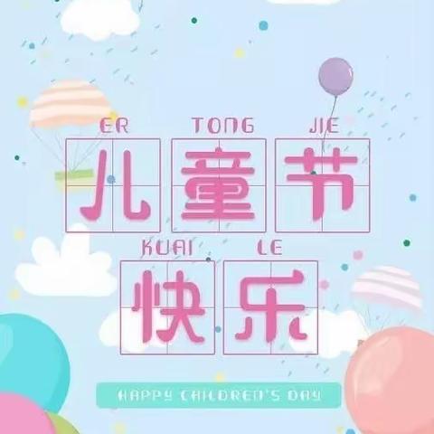 “爱识字，爱阅读”——南召县城关二小学前班庆六一校园识字活动