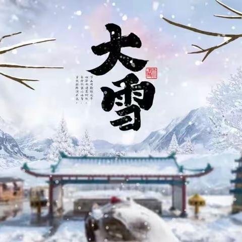 知节气，迎大雪——主题升旗仪式【小一班推送】