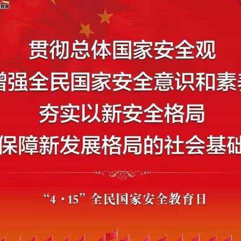 昭通市局（公司）积极开展2023年全民国家安全教育日普法宣传